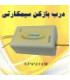 دربازکن سیمکارتی دو کانال